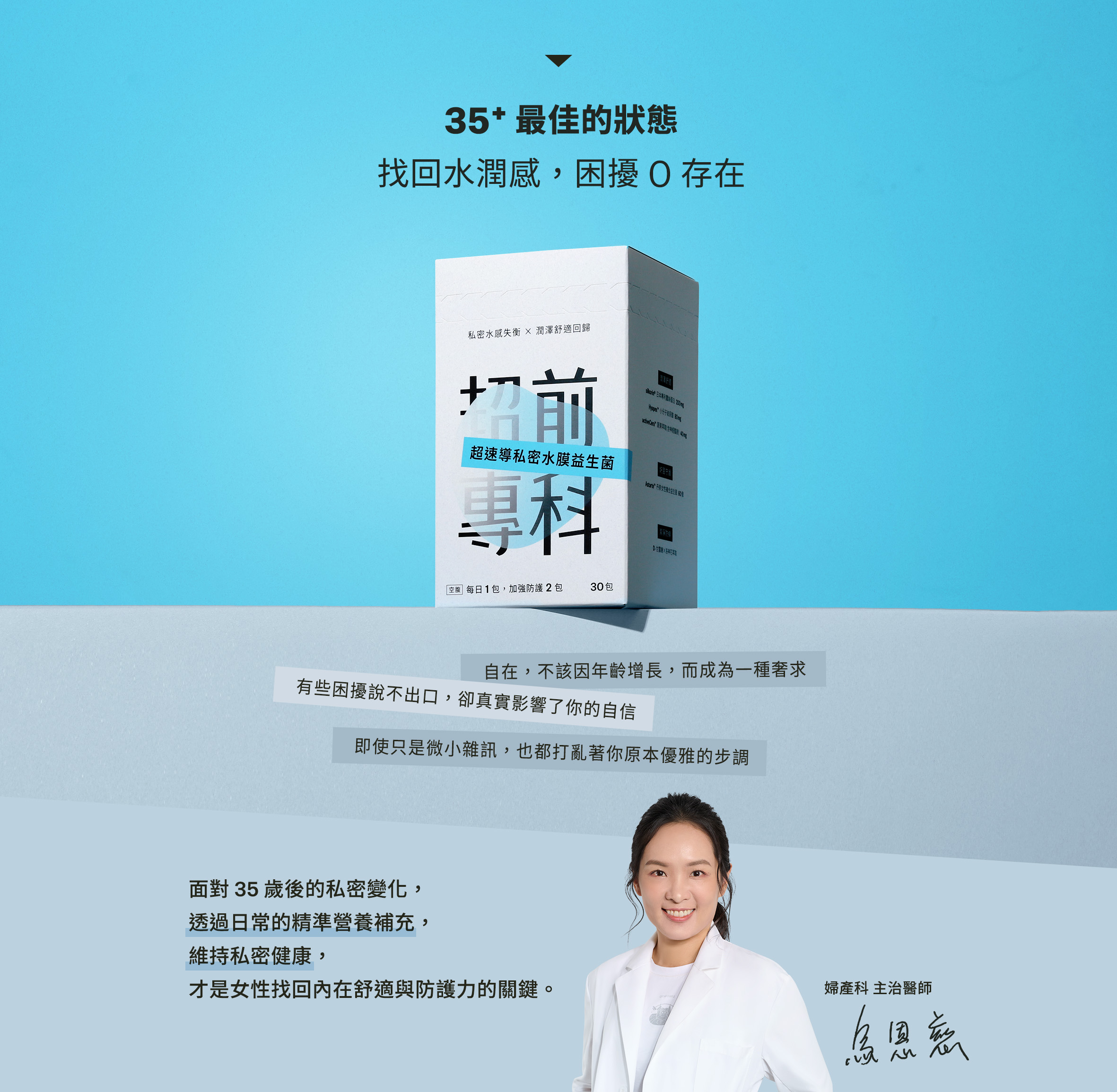 超速導私密水膜益生菌_02