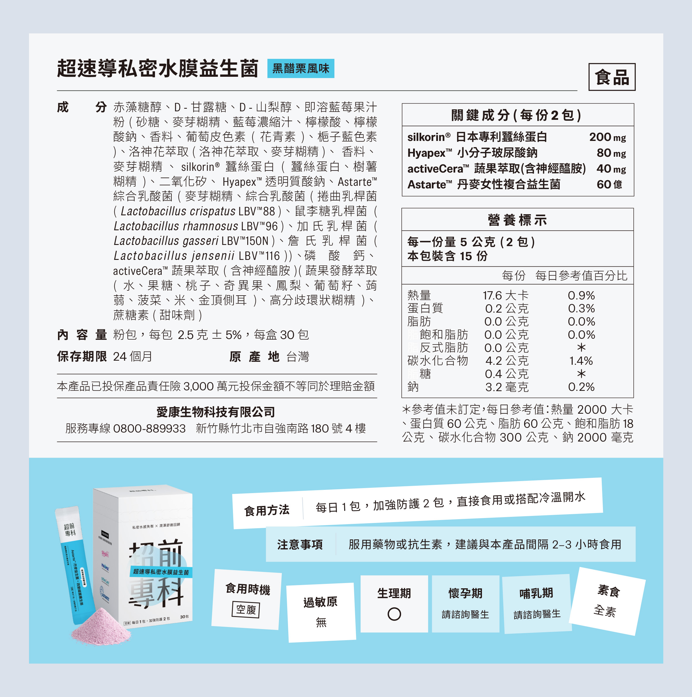 超速導私密水膜益生菌_08