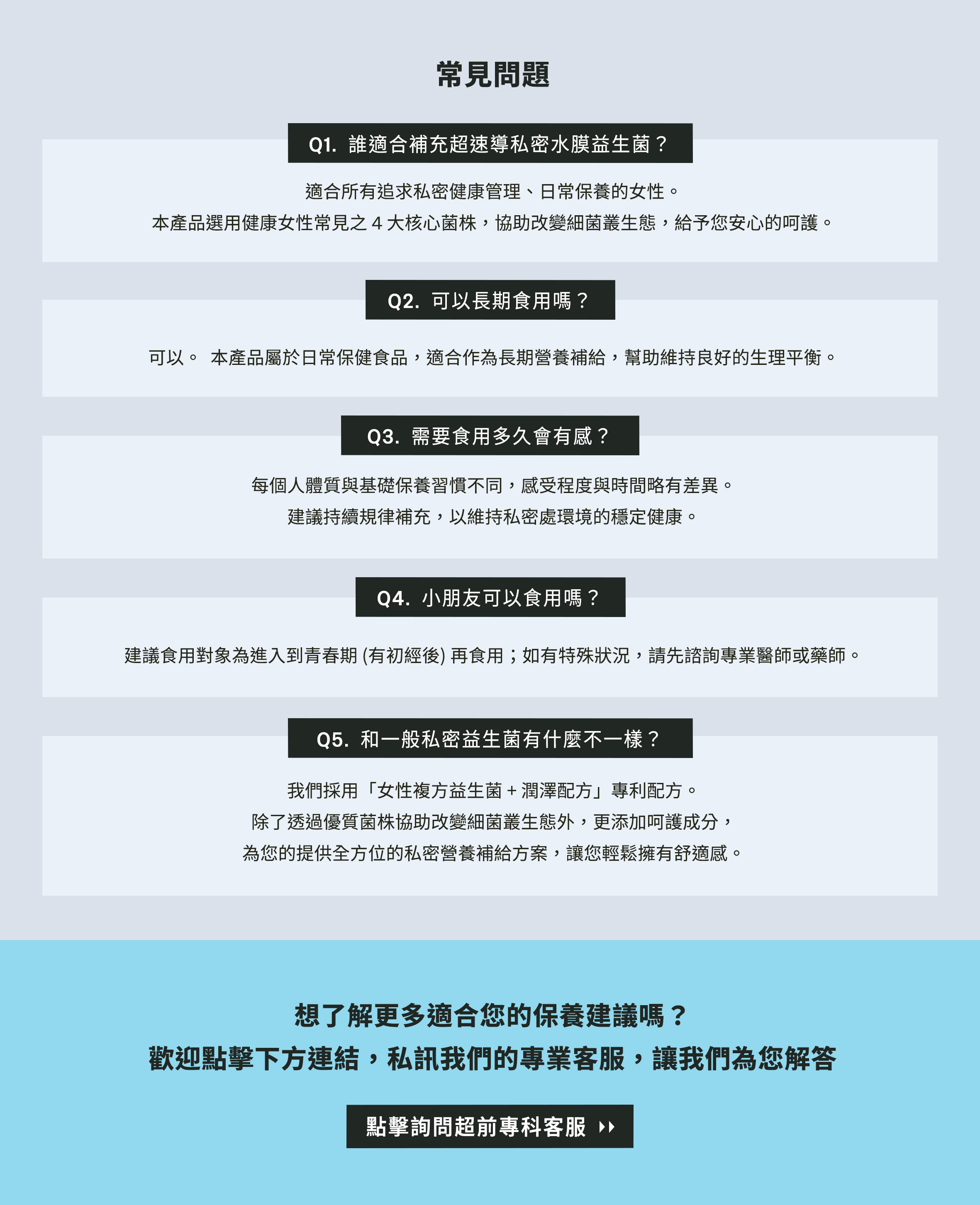 超速導私密水膜益生菌_09