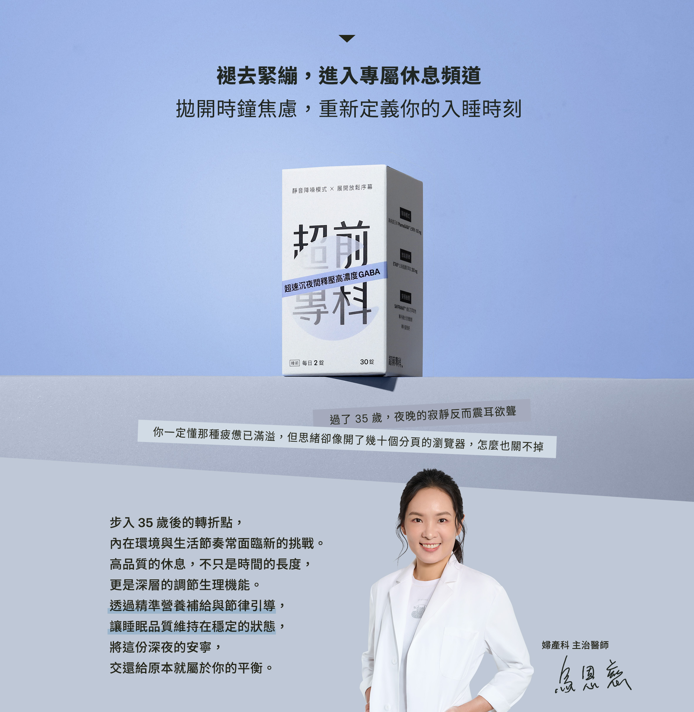 超速沉夜間釋壓高濃度GABA_02