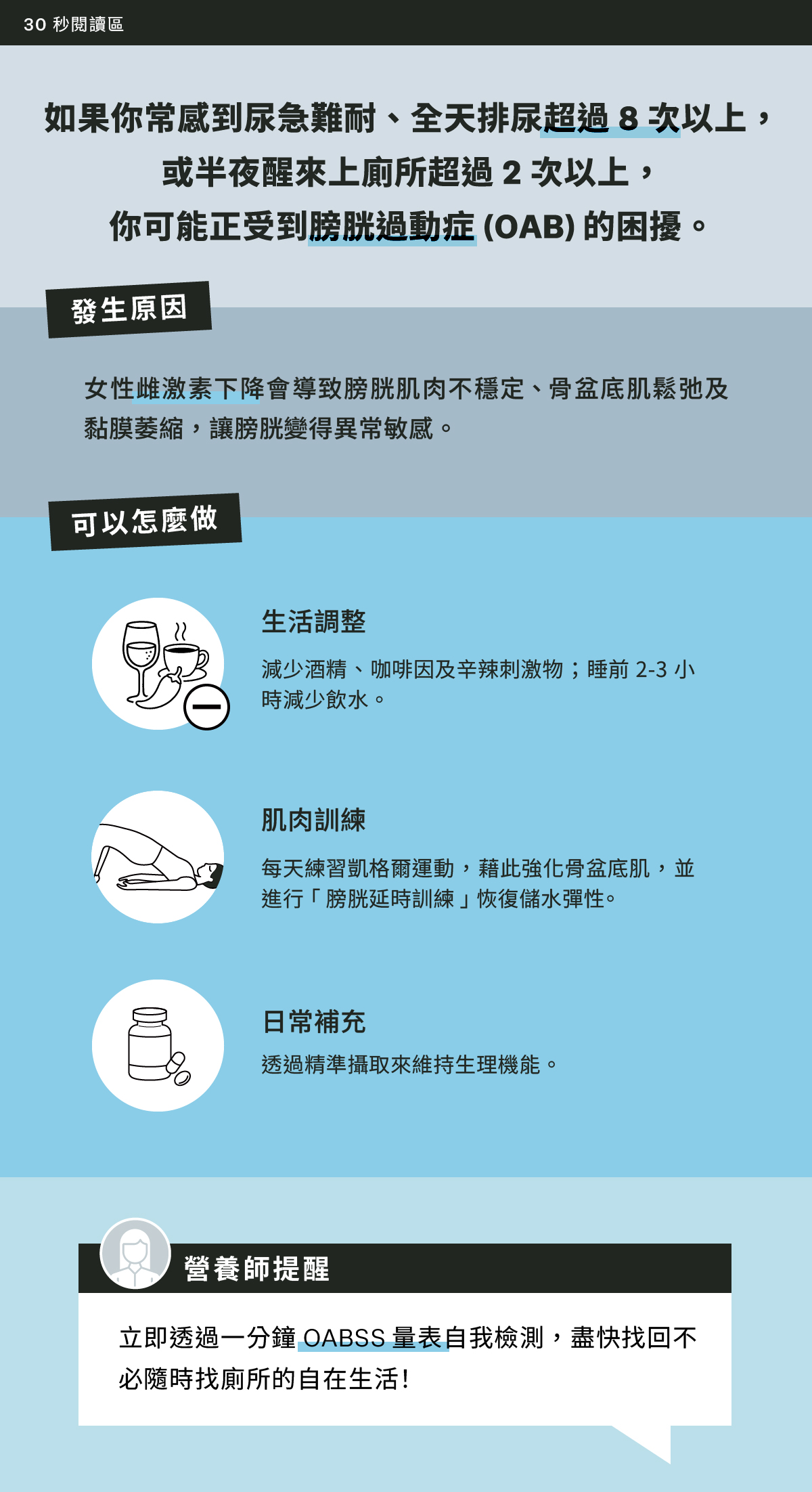 膀胱過動症的發生原因與因應做法