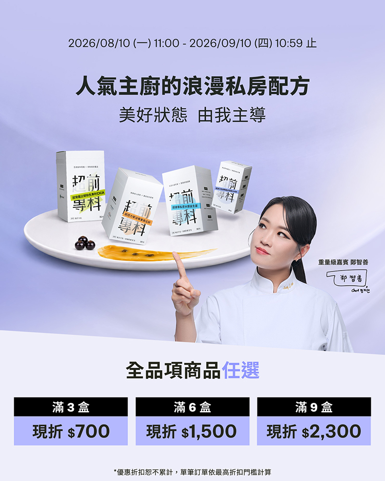 人氣主廚任挑任選