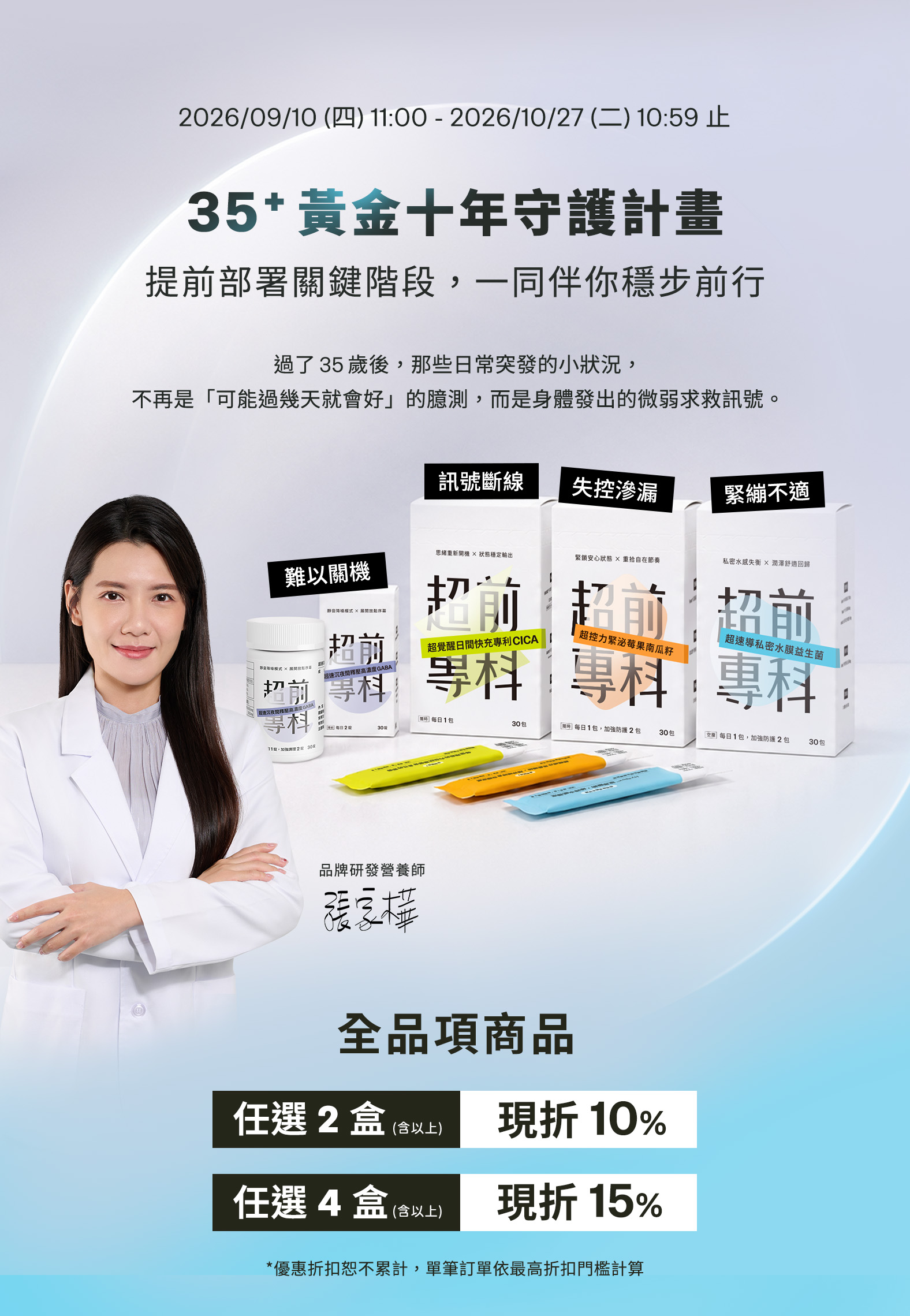 35+黃金十年的守護計畫