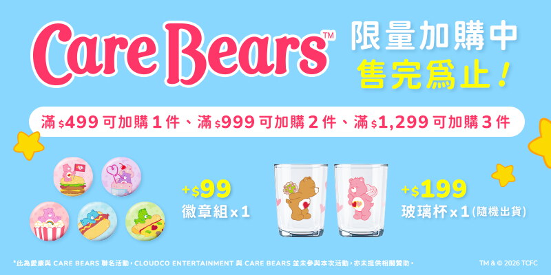 Care Bears加購一份療癒